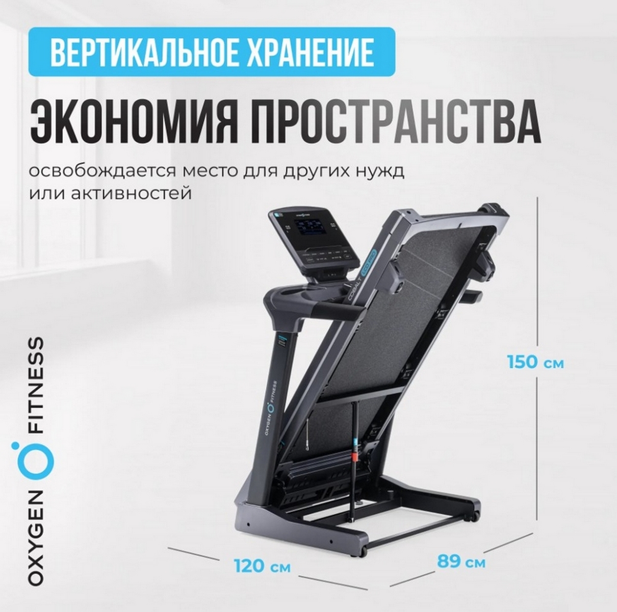 Беговая дорожка полукоммерческая Oxygen Fitness COBALT LCD PRO 1210_1200