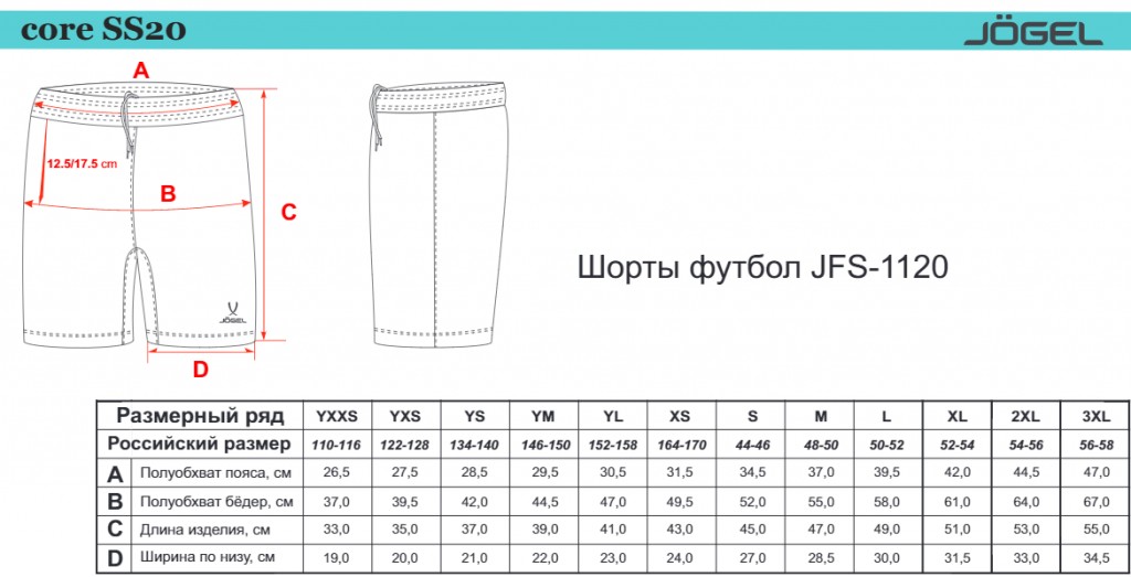 Шорты футбольные Jogel JFT-1120-B1, бирюзовый/белый 1024_523