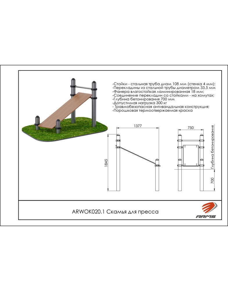 Скамья для пресса ARMS ARWOK020.1 785_1000