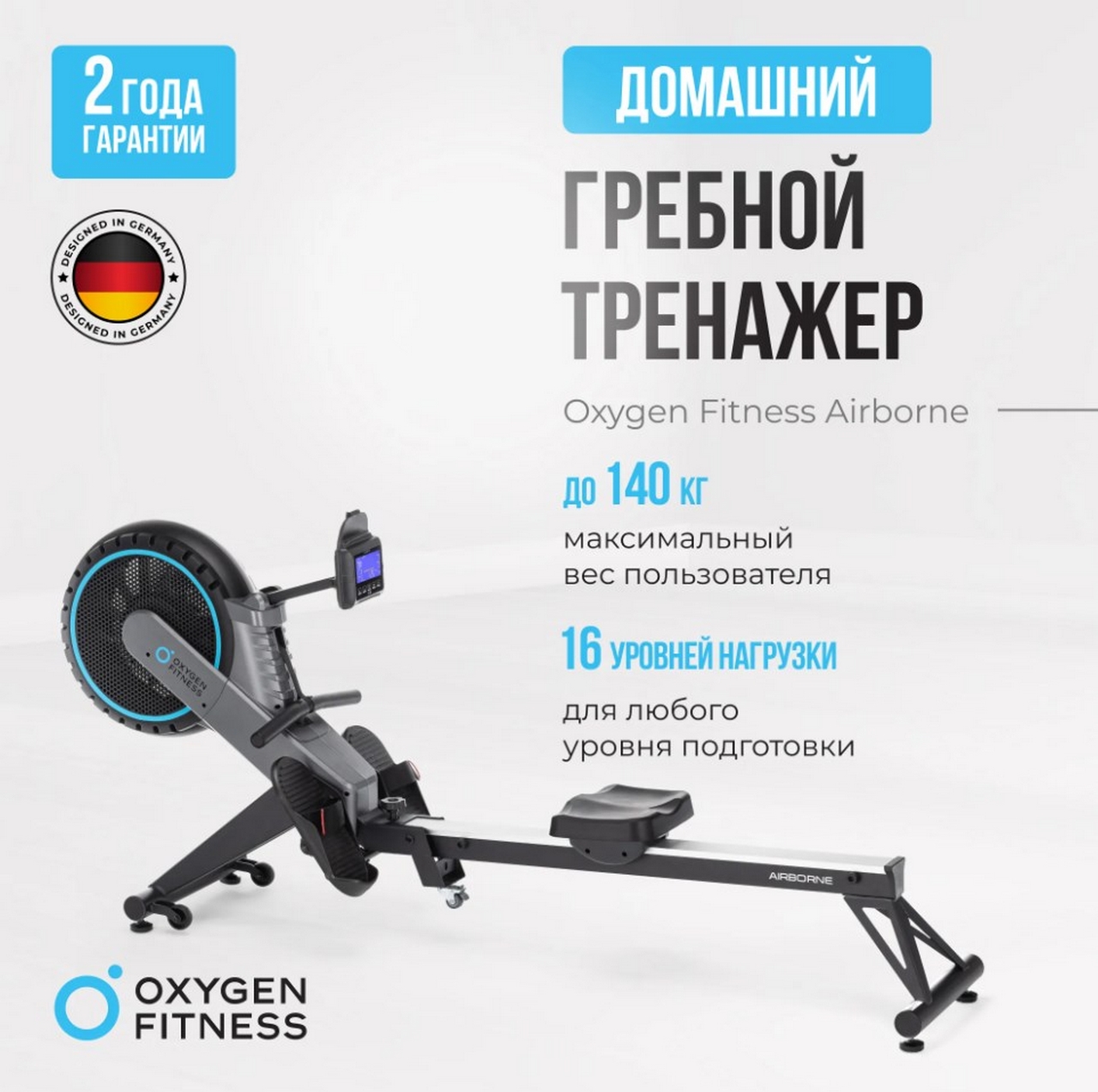 Гребной тренажер домашний Oxygen Fitness AIRBORNE 1280_1273