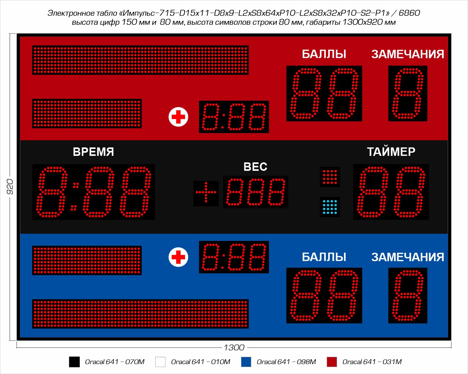 Табло для самбо Импульс 715-D15x11-D8x9-L2xS8x64xP10-L2xS8x32xP10-S2-P1 1500_1200