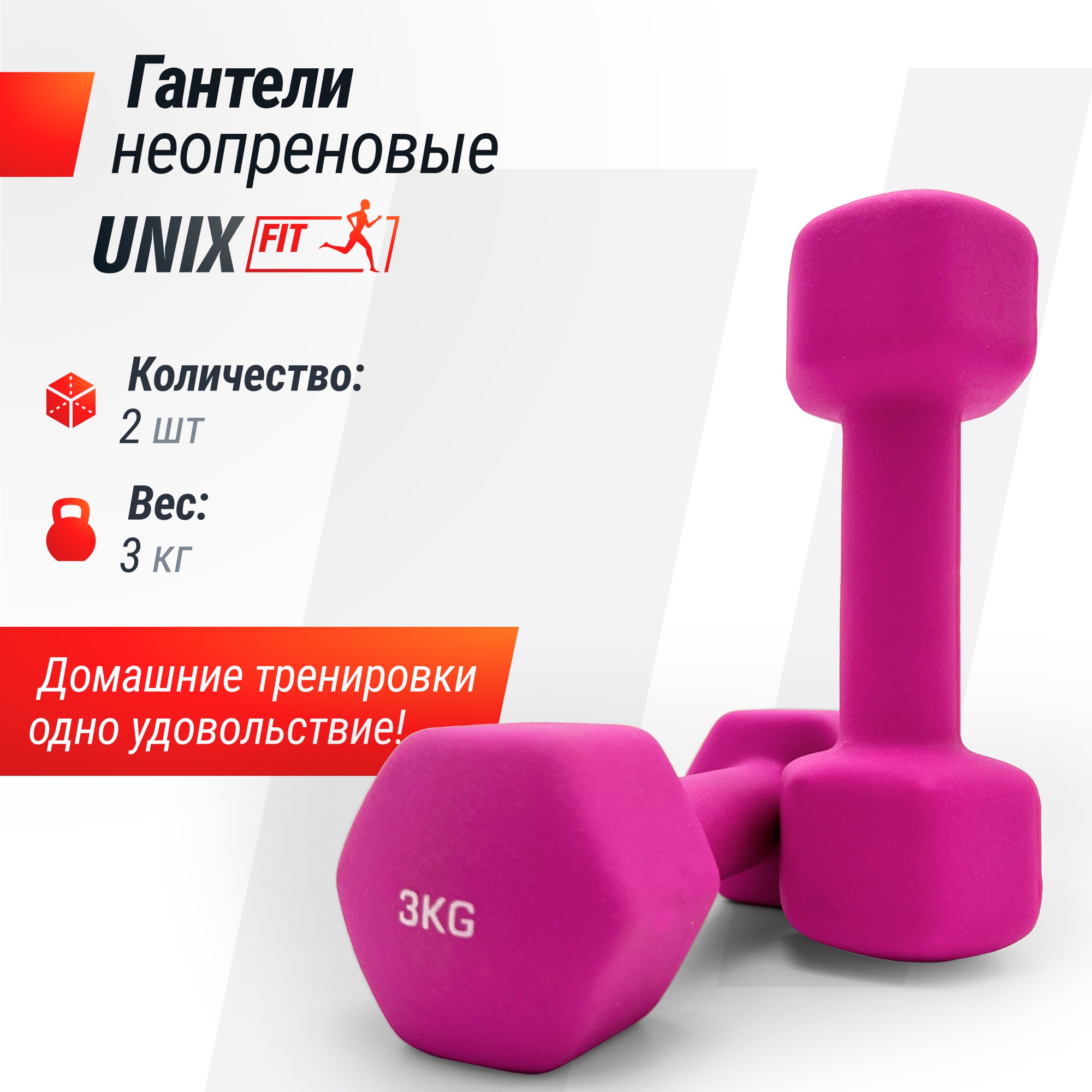 Гантель неопреновая 3кг UnixFit DBNEO3PK Pink 2000_2000