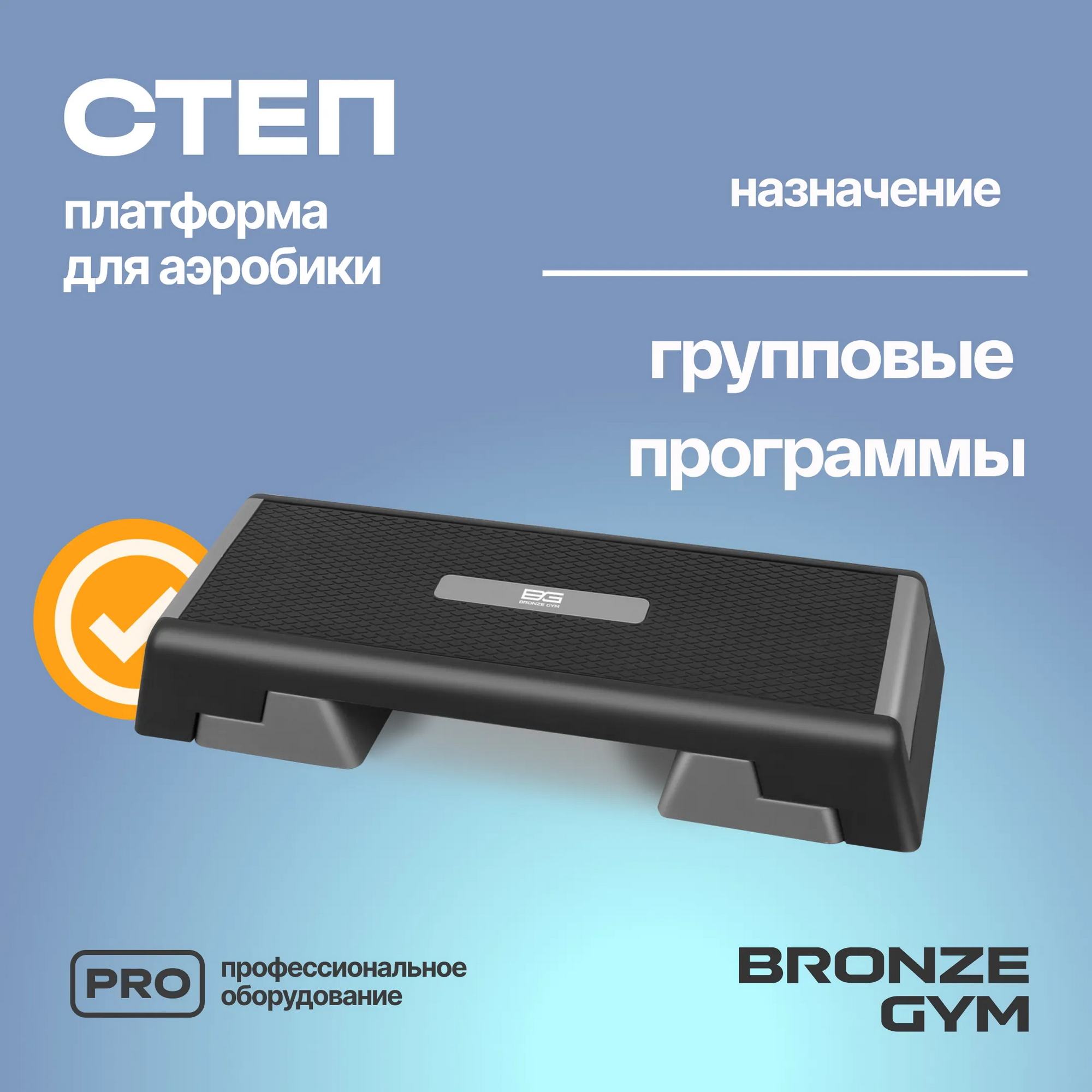 Степ-платформа для аэробики Bronze Gym BG-FA-SP 2000_2000